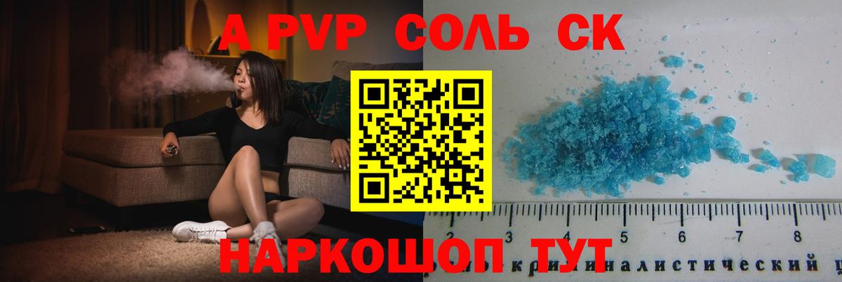 Альфа ПВП СК  Вход с VPN  APVP кристаллы  APVP Crystall  Вологда 