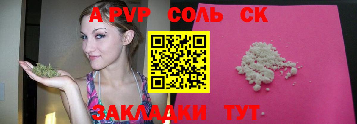 Альфа ПВП кристаллы Вологда