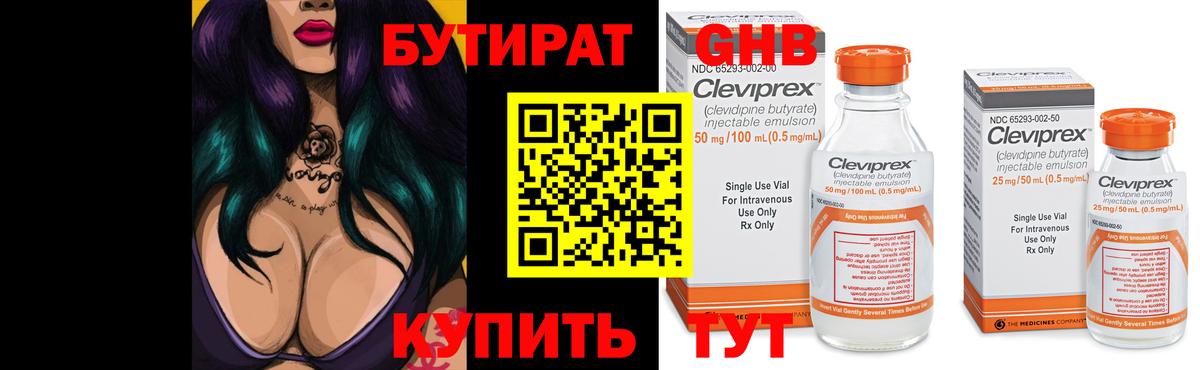 БУТИРАТ буратино Вологда