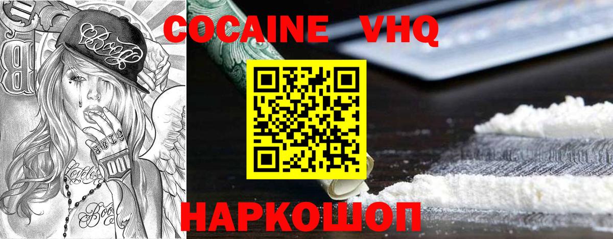КОКАИН VHQ Вологда