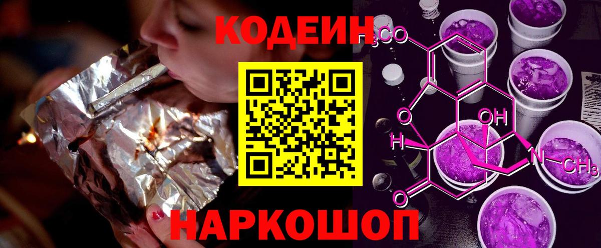 Кодеин напиток Lean (лин) Вологда