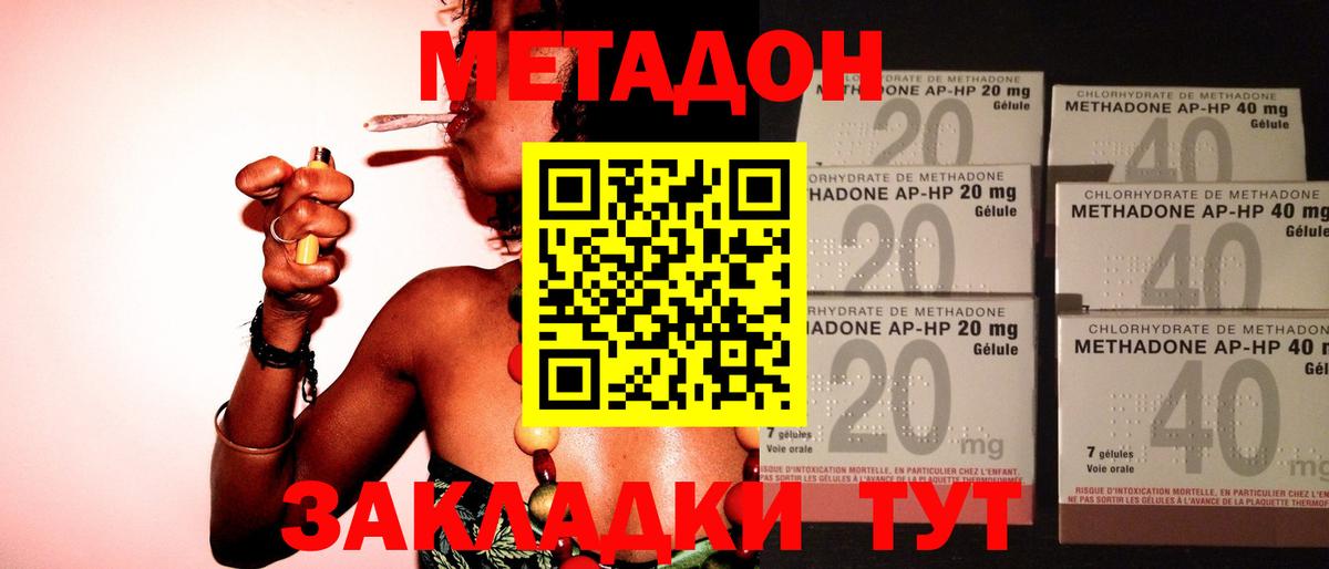 МЕТАДОН methadone Вологда